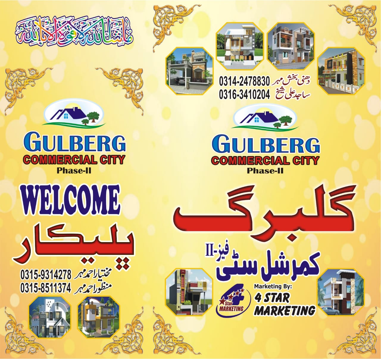 Gulberg Commercial 2 Showcase